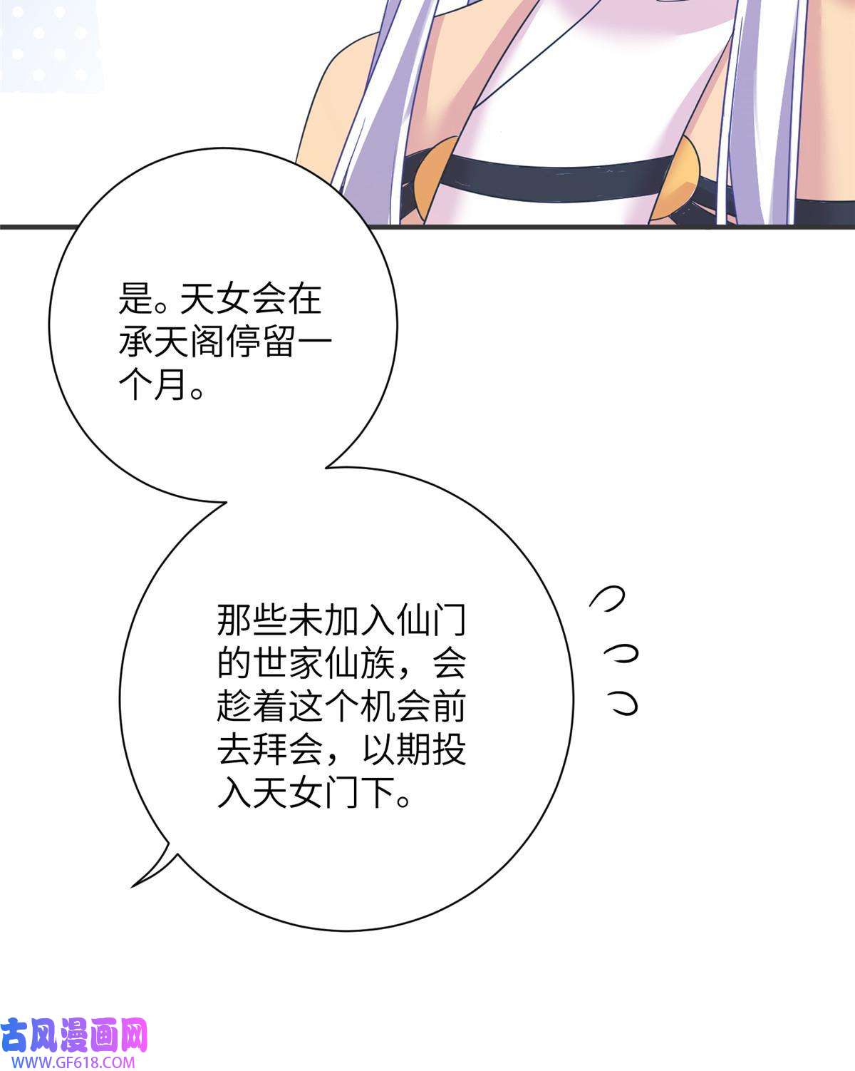 女尊每天都在被美男迫害32 大干一场！