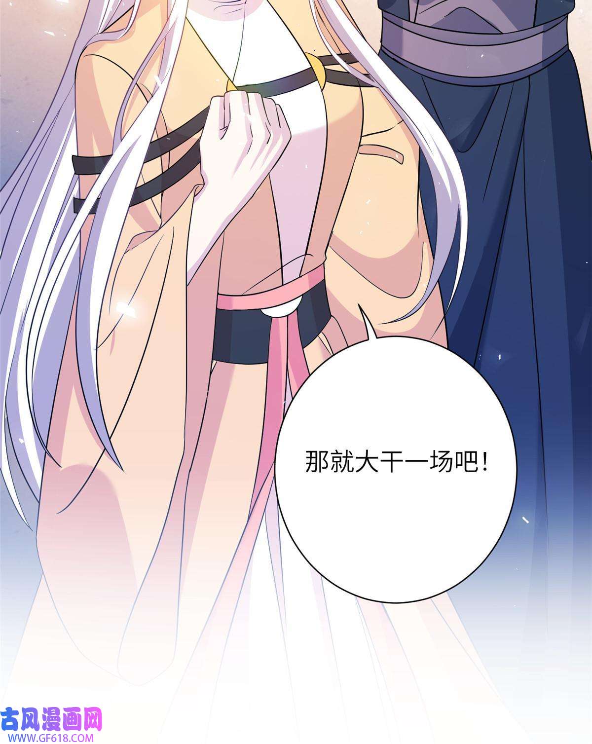 女尊每天都在被美男迫害32 大干一场！