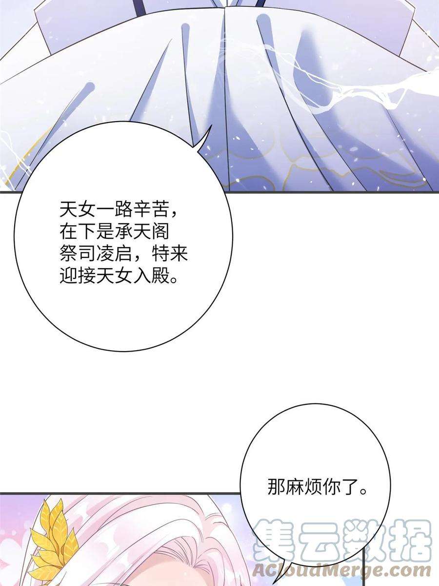 女尊每天都在被美男迫害33 前往承天阁