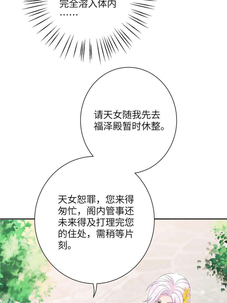 女尊每天都在被美男迫害33 前往承天阁