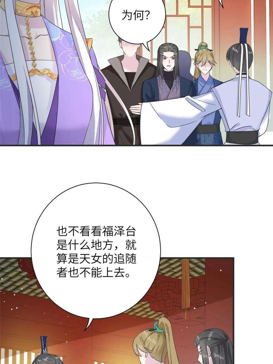 女尊每天都在被美男迫害33 前往承天阁