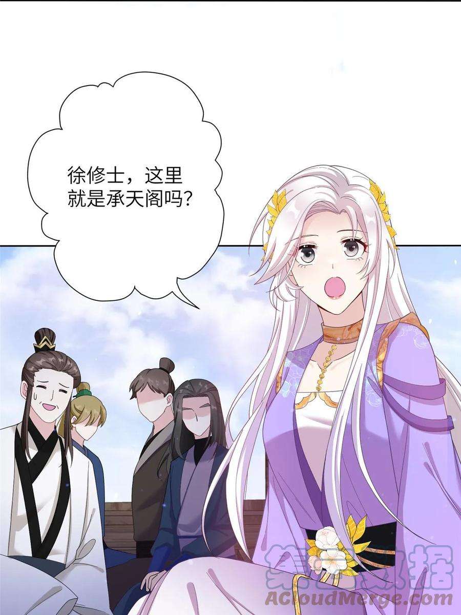 女尊每天都在被美男迫害33 前往承天阁