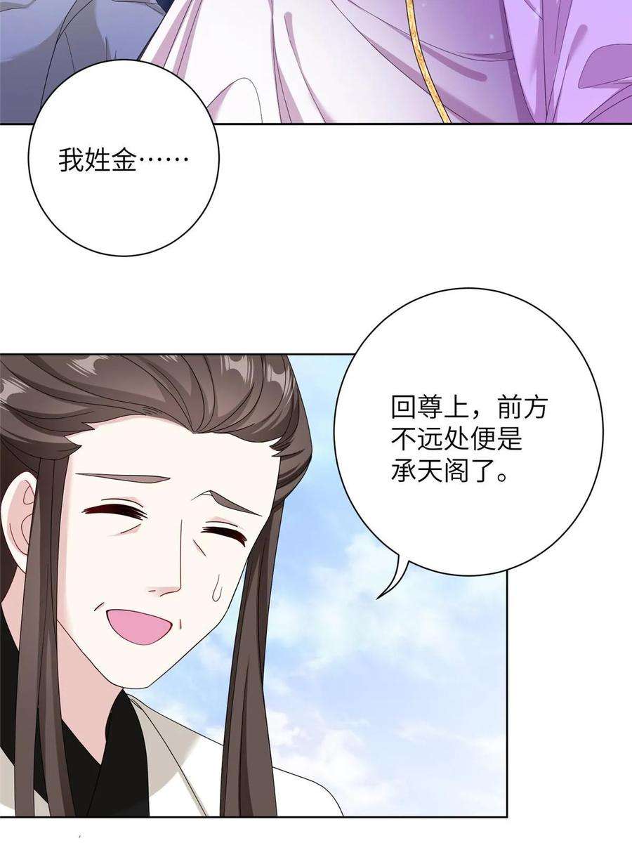 女尊每天都在被美男迫害33 前往承天阁