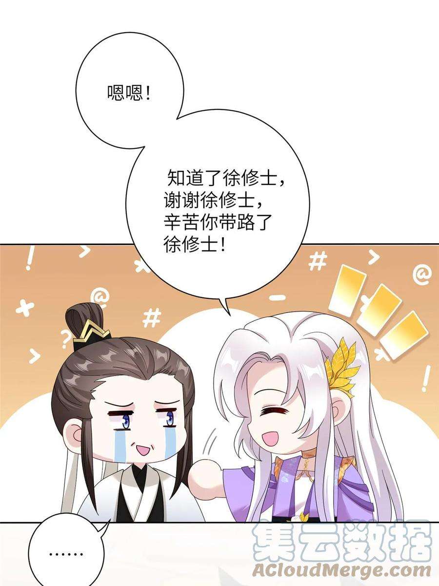 女尊每天都在被美男迫害33 前往承天阁