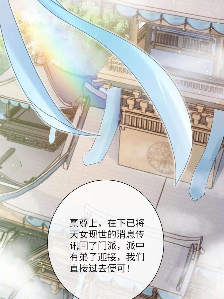 女尊每天都在被美男迫害33 前往承天阁