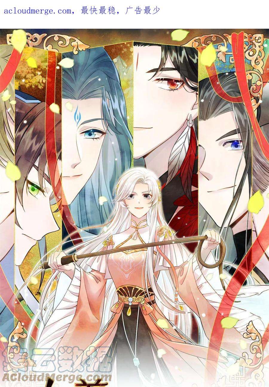 女尊每天都在被美男迫害34 验证天女身份