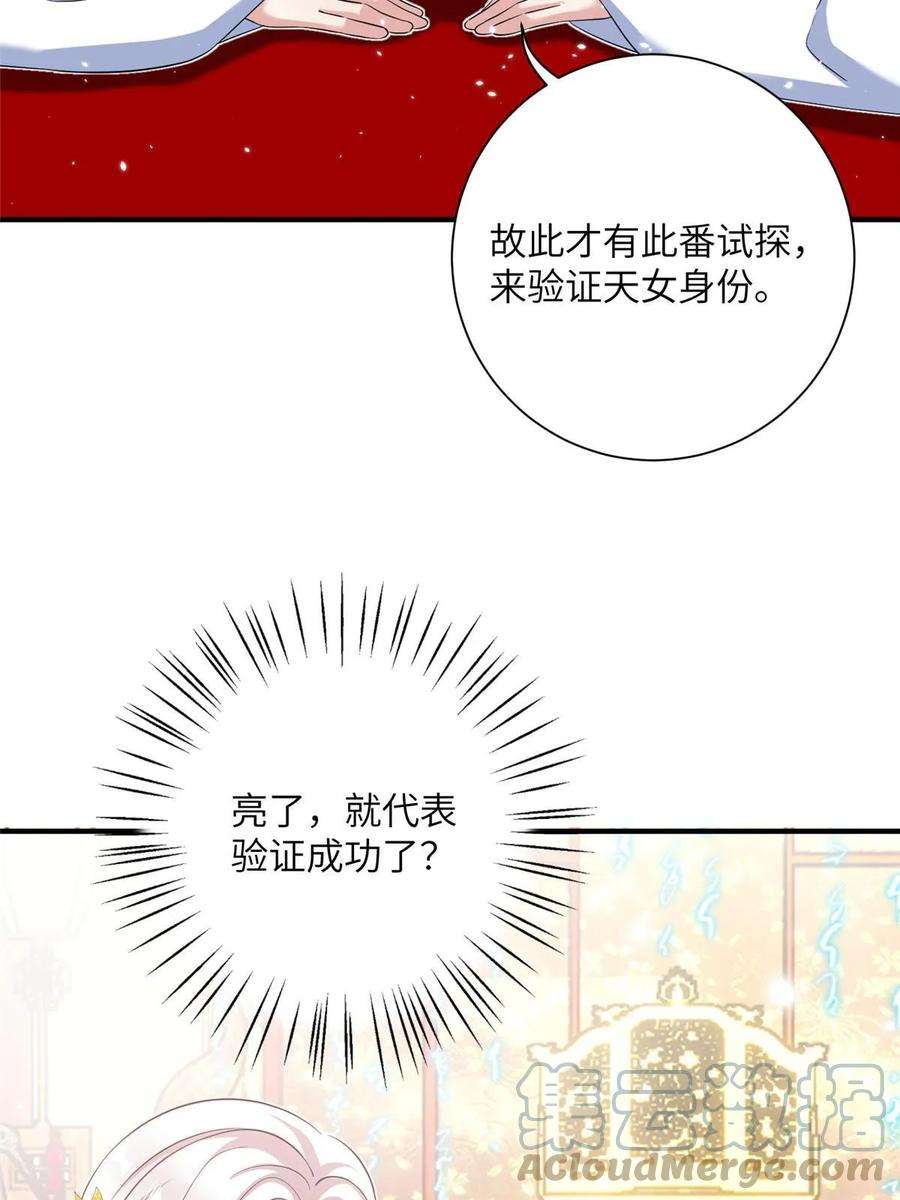 女尊每天都在被美男迫害34 验证天女身份