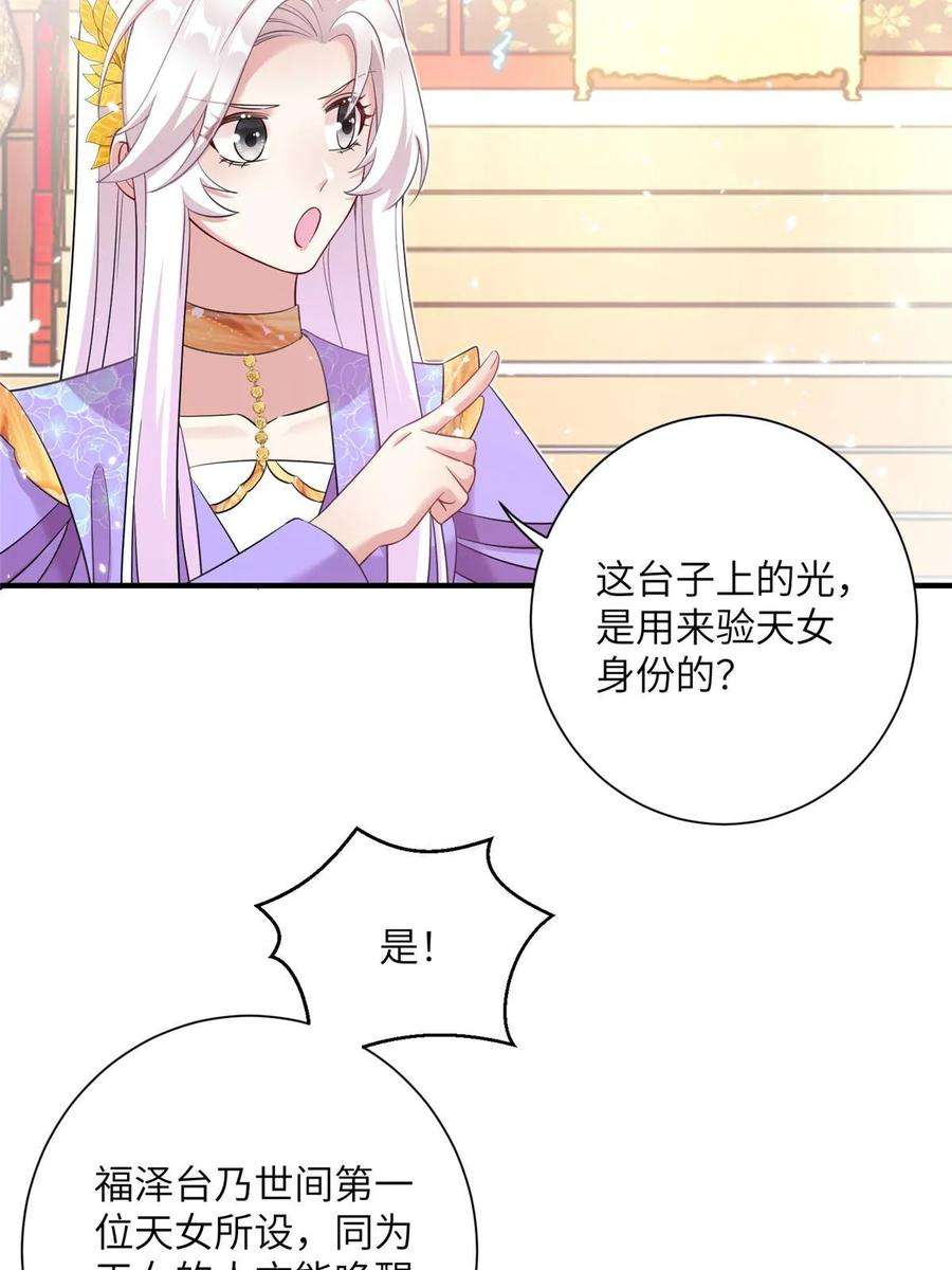 女尊每天都在被美男迫害34 验证天女身份