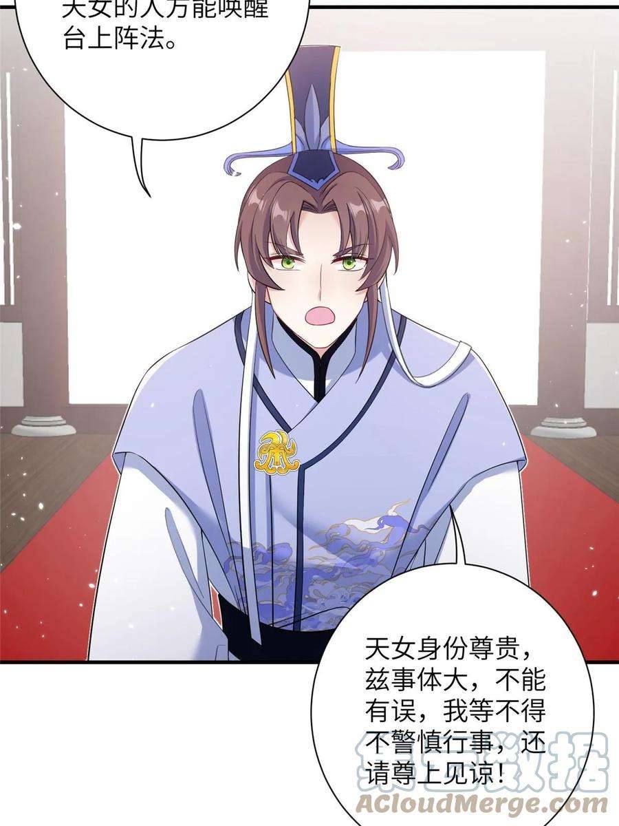 女尊每天都在被美男迫害34 验证天女身份