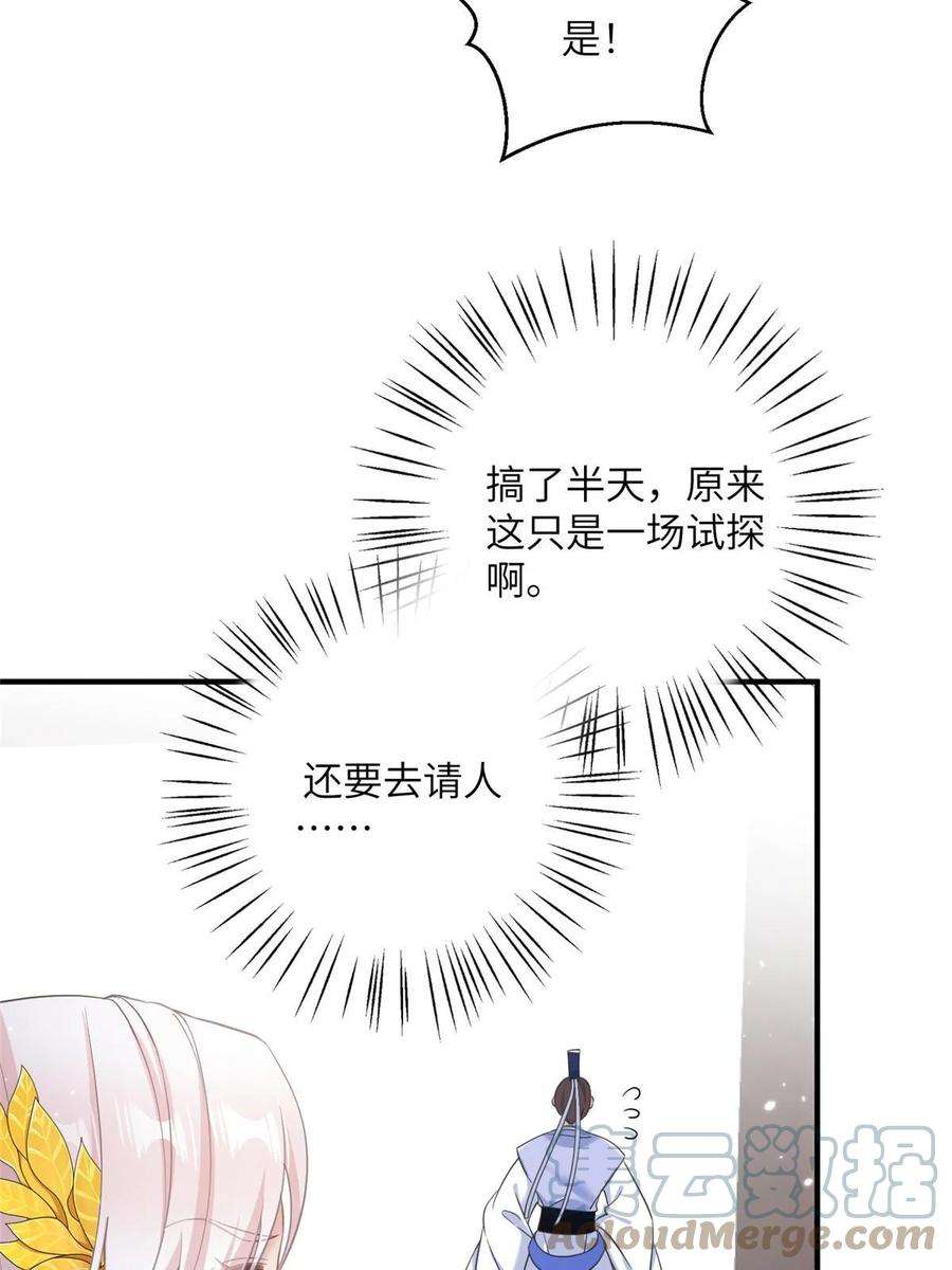 女尊每天都在被美男迫害34 验证天女身份