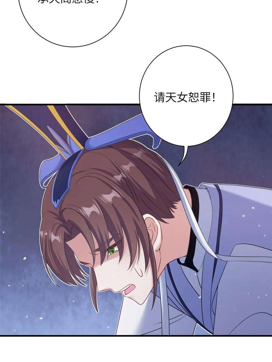 女尊每天都在被美男迫害34 验证天女身份