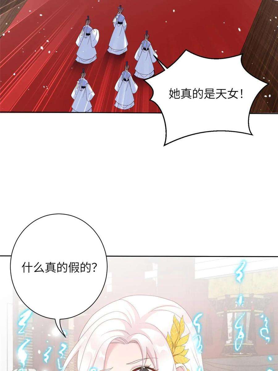 女尊每天都在被美男迫害34 验证天女身份