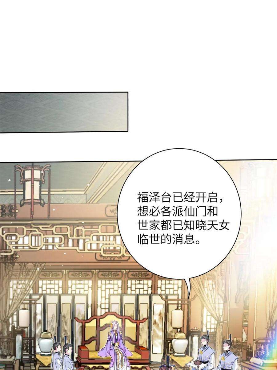 女尊每天都在被美男迫害34 验证天女身份