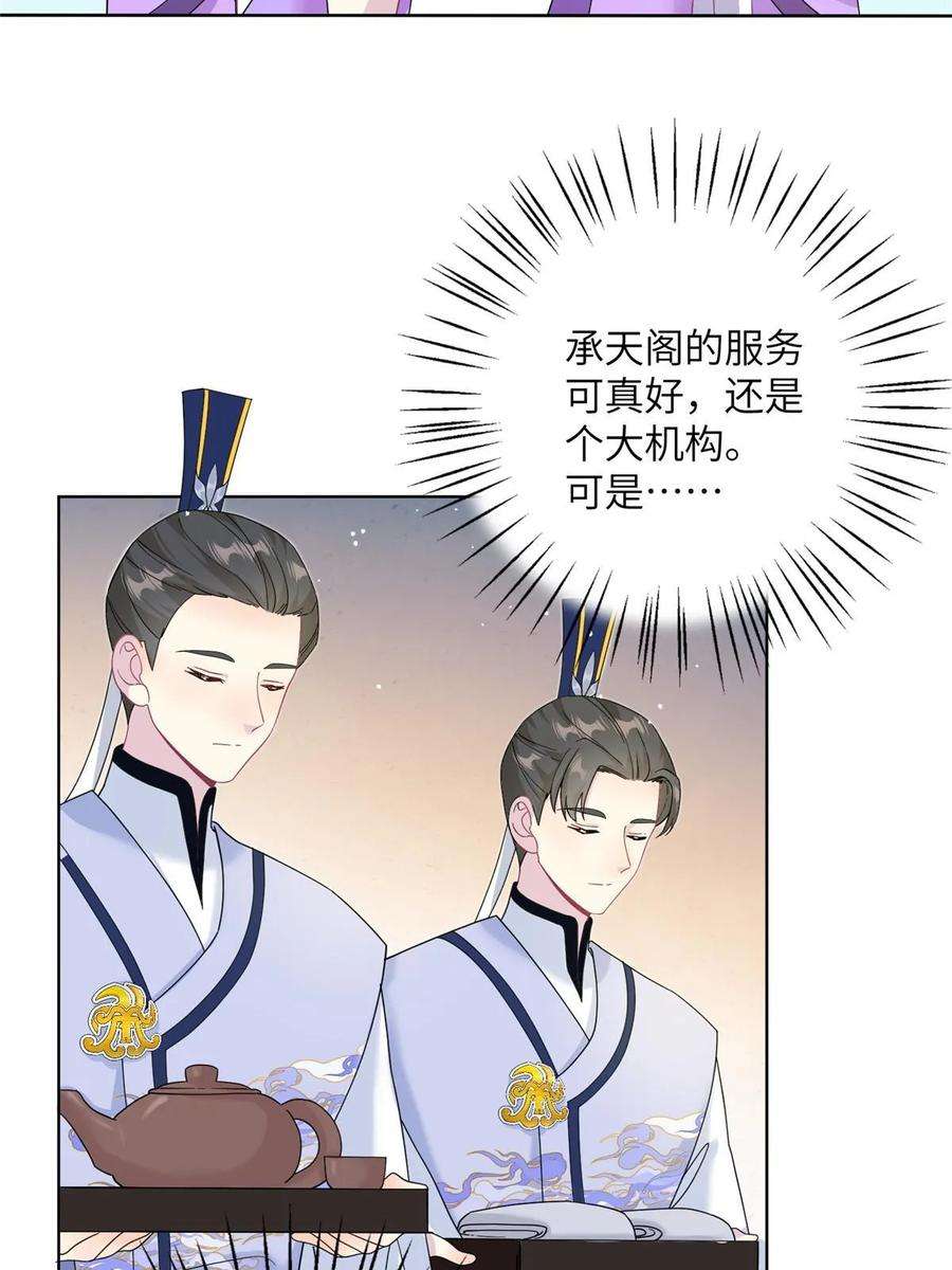 女尊每天都在被美男迫害34 验证天女身份