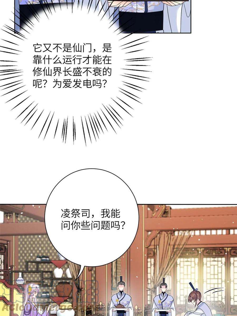 女尊每天都在被美男迫害34 验证天女身份