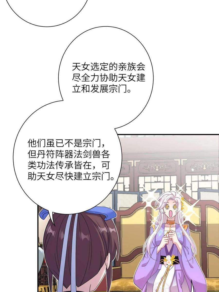 女尊每天都在被美男迫害35 两个天女