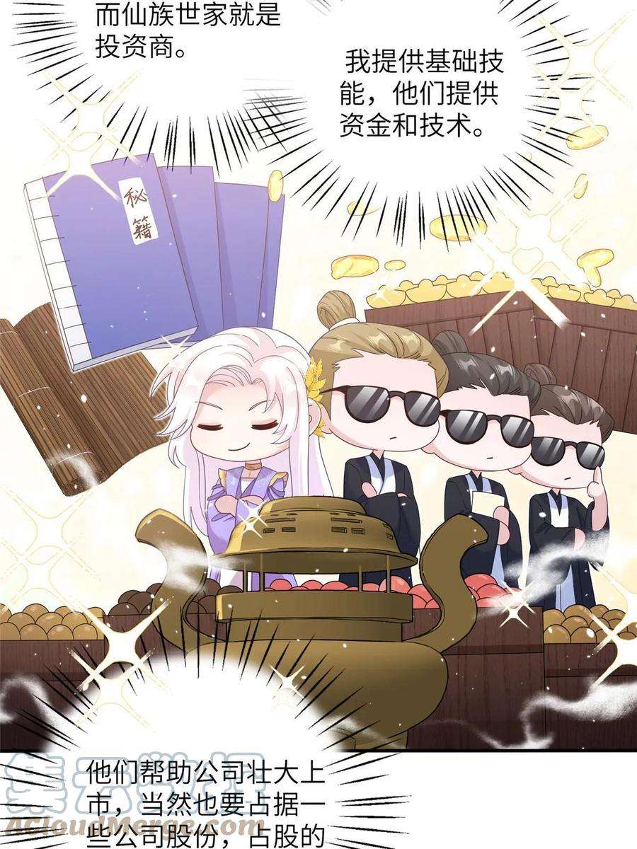 女尊每天都在被美男迫害35 两个天女