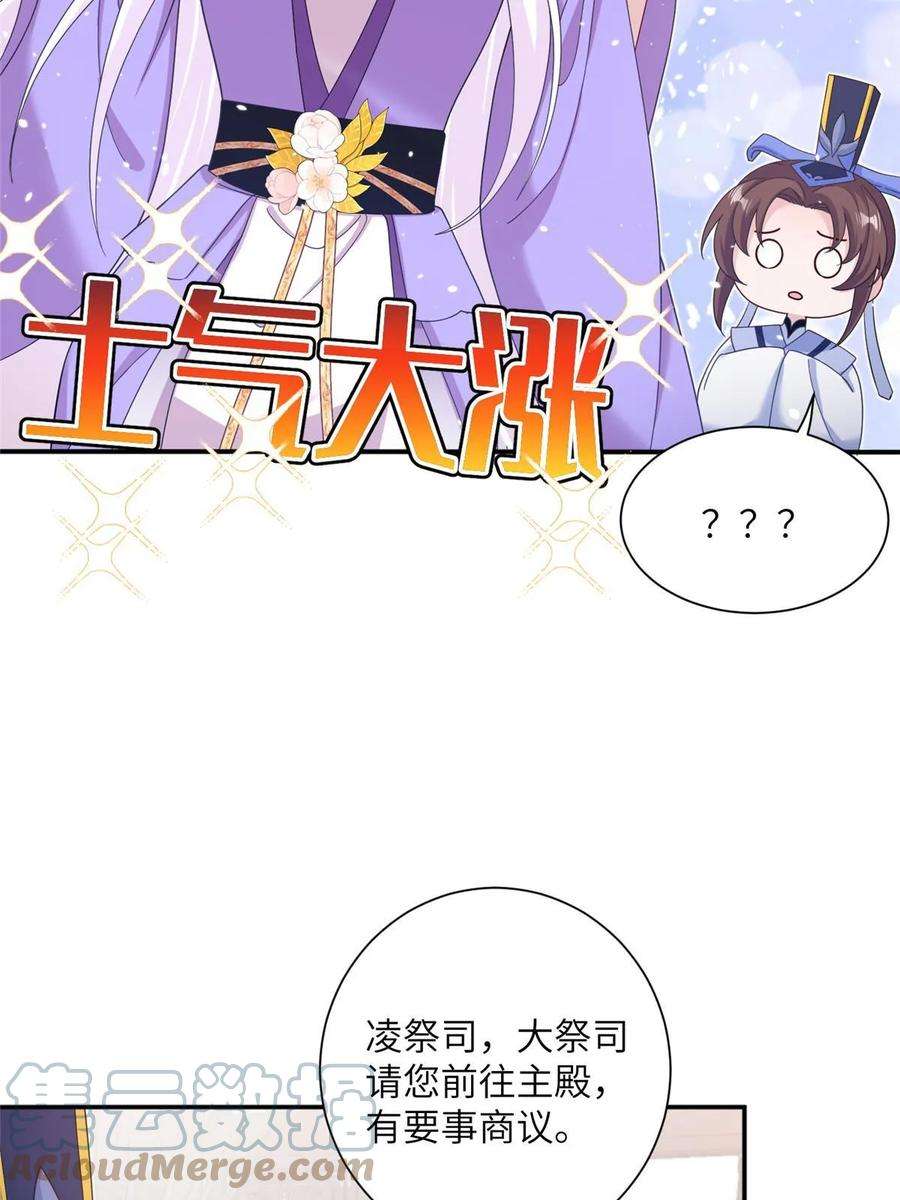 女尊每天都在被美男迫害35 两个天女