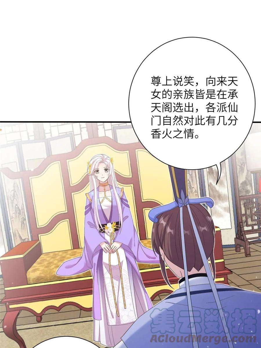 女尊每天都在被美男迫害35 两个天女