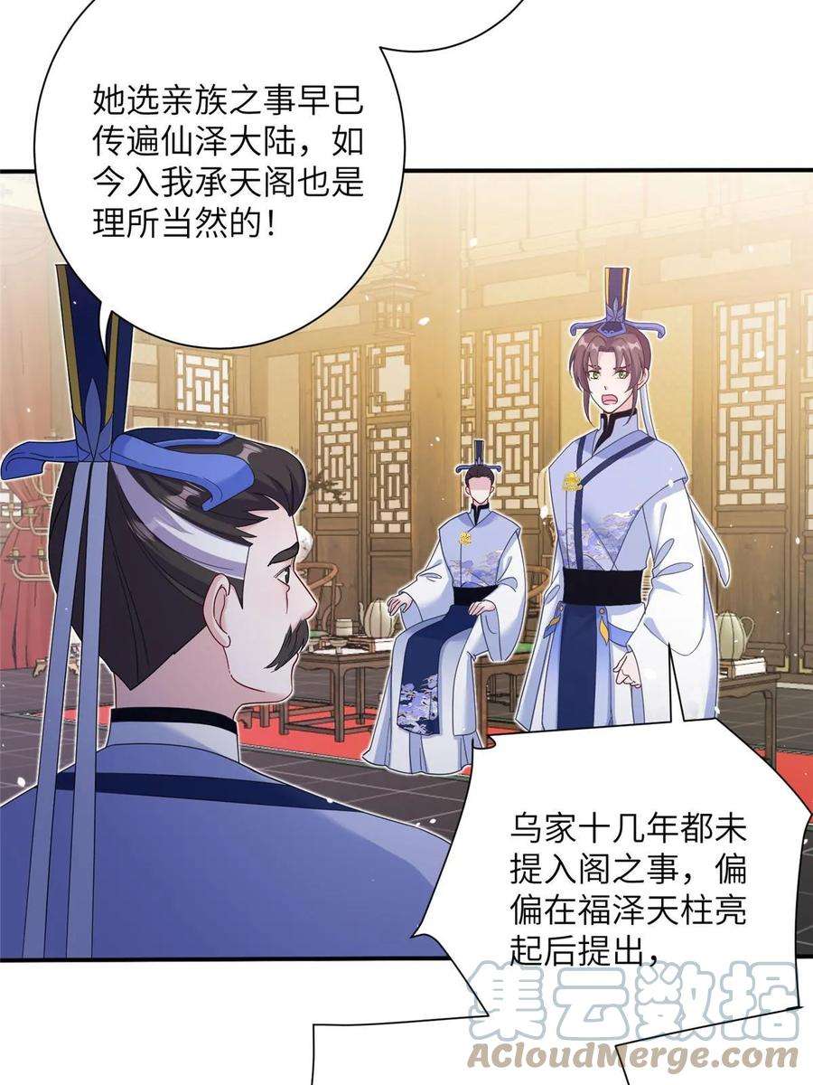 女尊每天都在被美男迫害35 两个天女