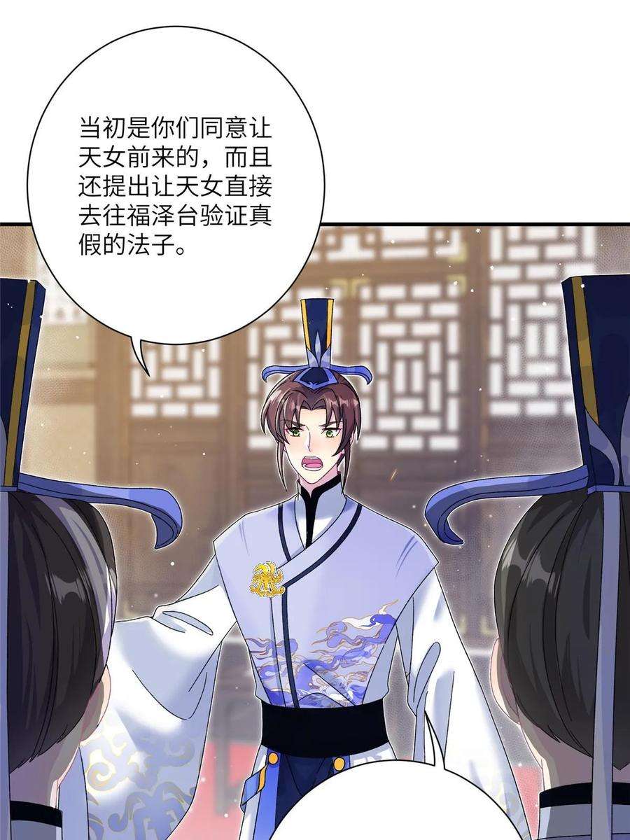 女尊每天都在被美男迫害35 两个天女