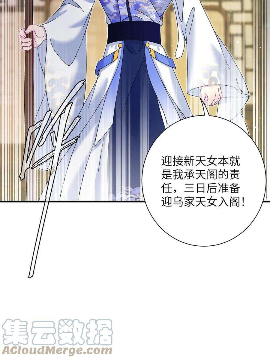 女尊每天都在被美男迫害35 两个天女