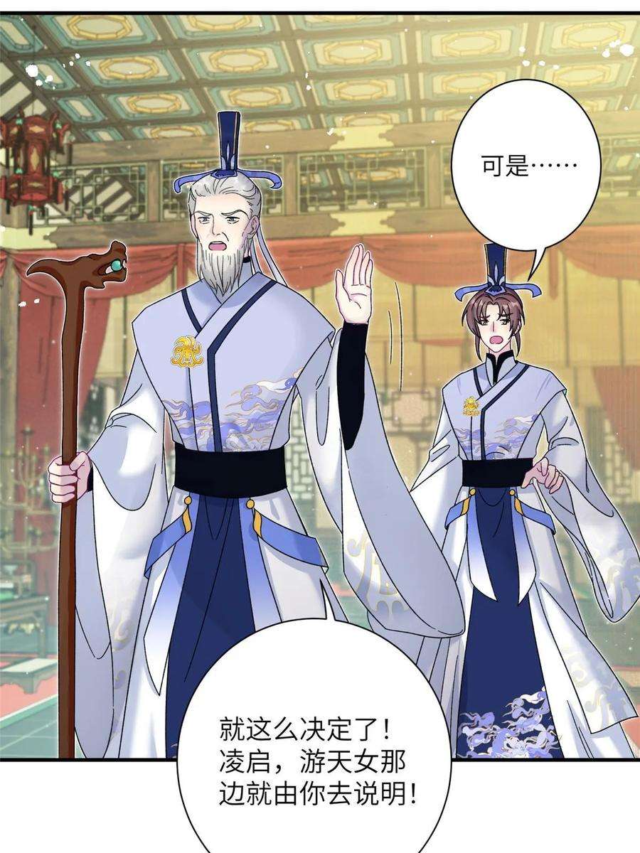 女尊每天都在被美男迫害35 两个天女