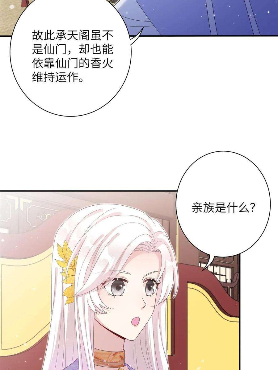 女尊每天都在被美男迫害35 两个天女