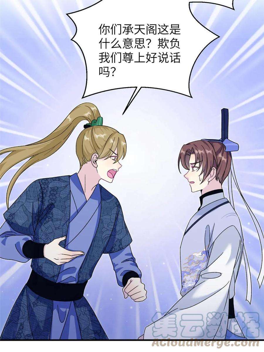 女尊每天都在被美男迫害35 两个天女