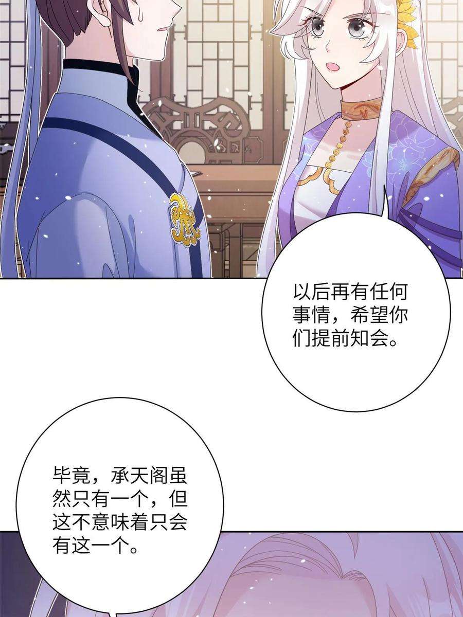 女尊每天都在被美男迫害35 两个天女