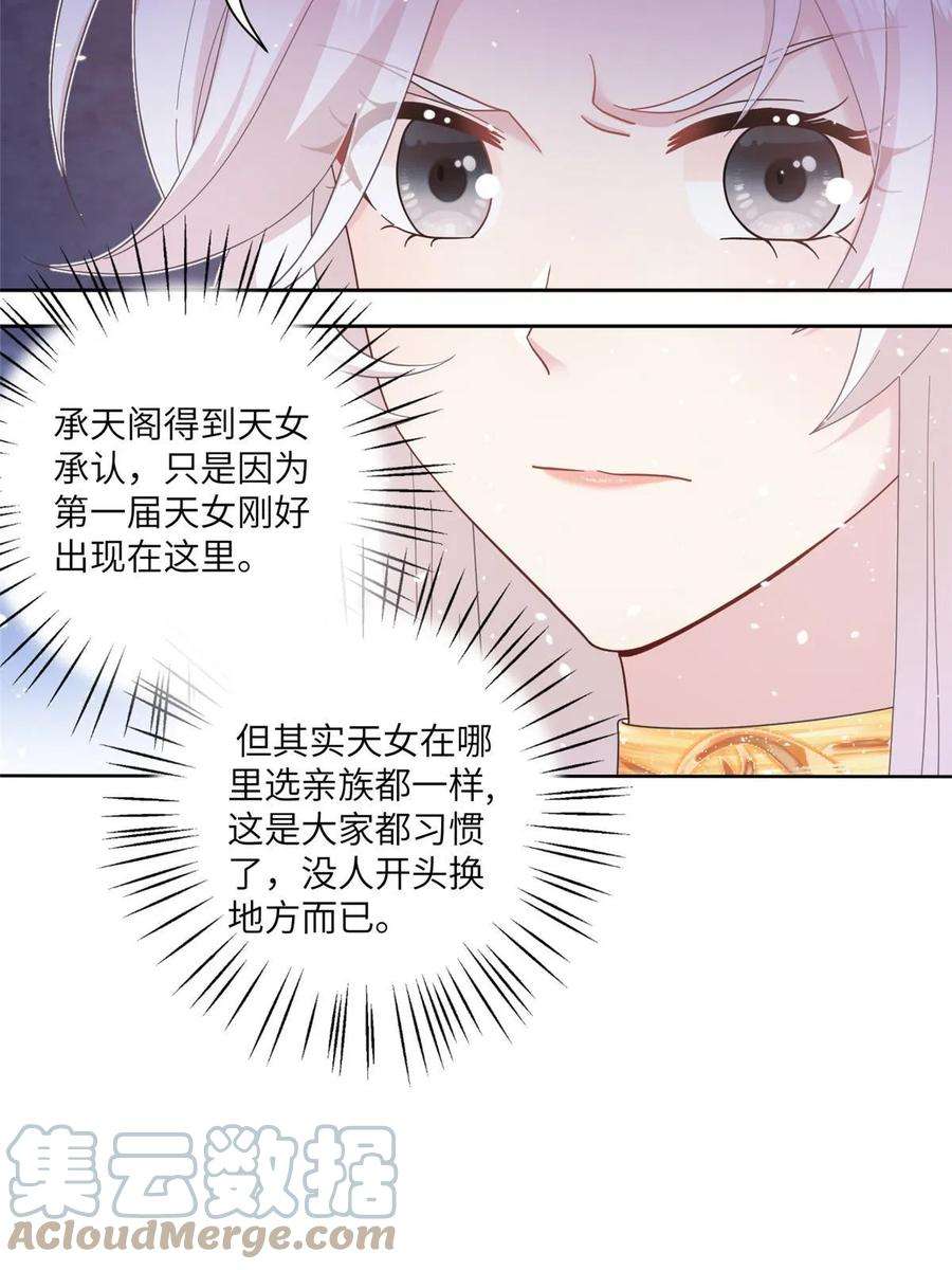 女尊每天都在被美男迫害35 两个天女