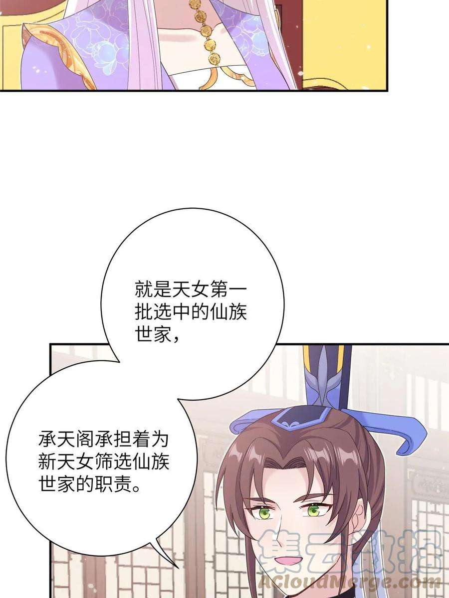 女尊每天都在被美男迫害35 两个天女