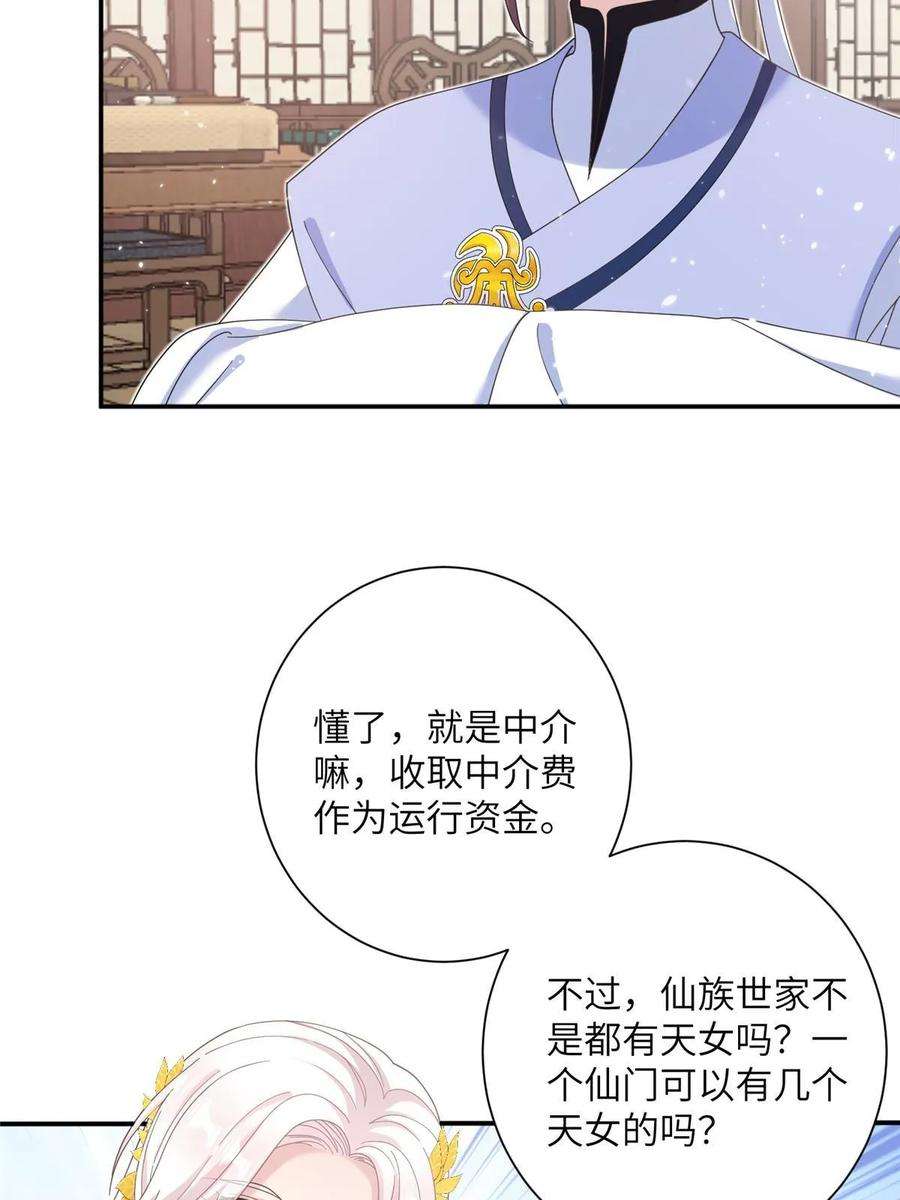 女尊每天都在被美男迫害35 两个天女