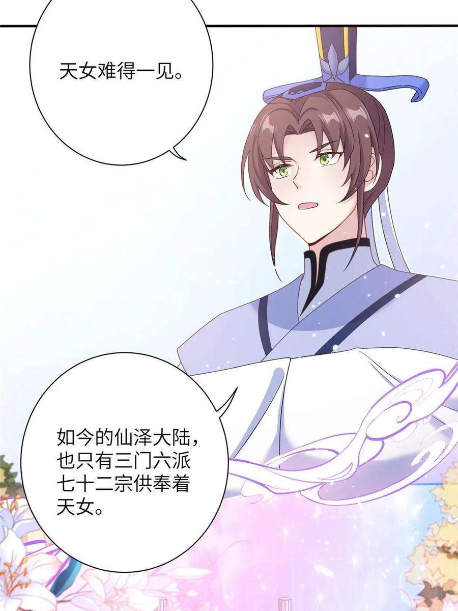 女尊每天都在被美男迫害35 两个天女