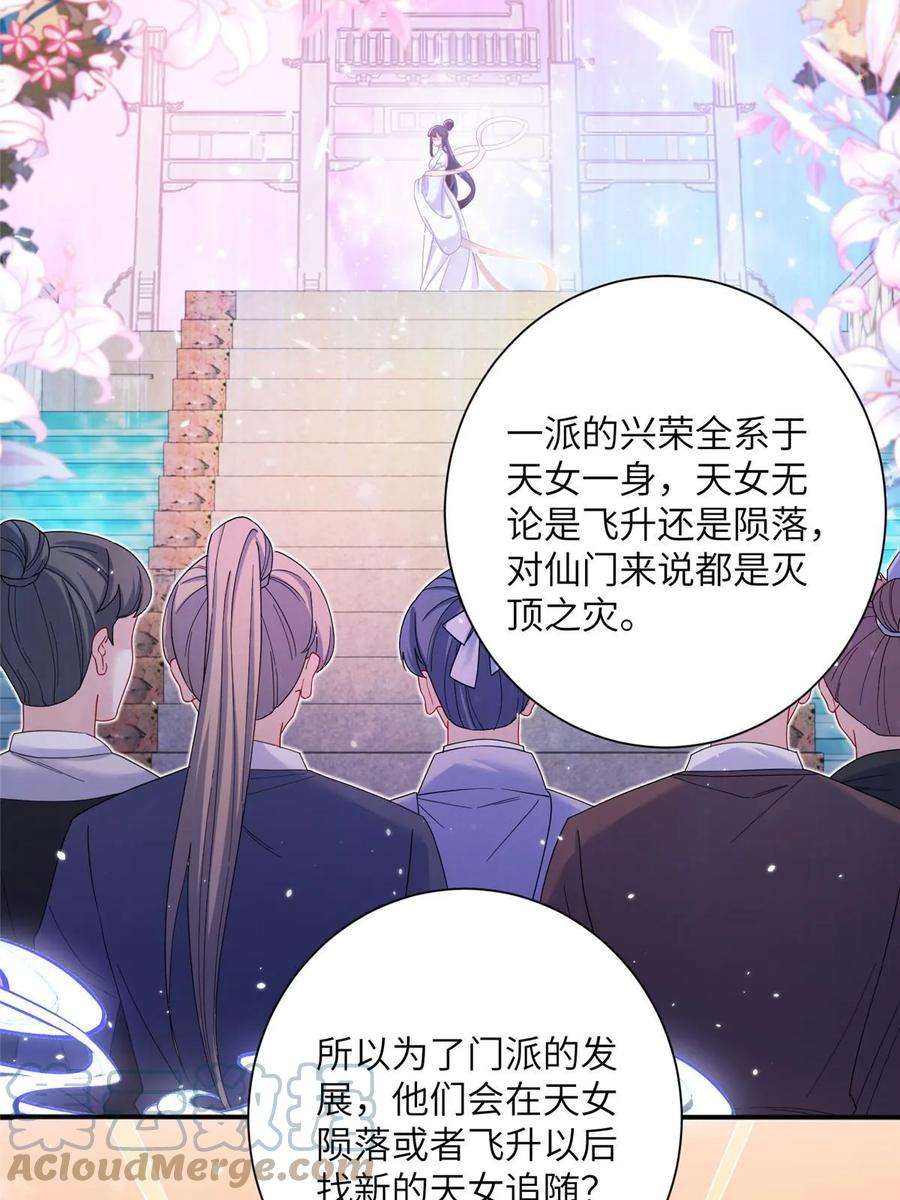 女尊每天都在被美男迫害35 两个天女