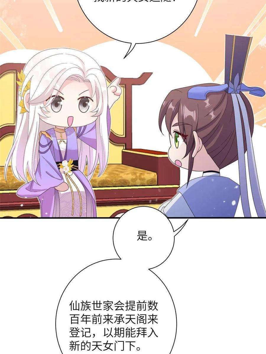 女尊每天都在被美男迫害35 两个天女