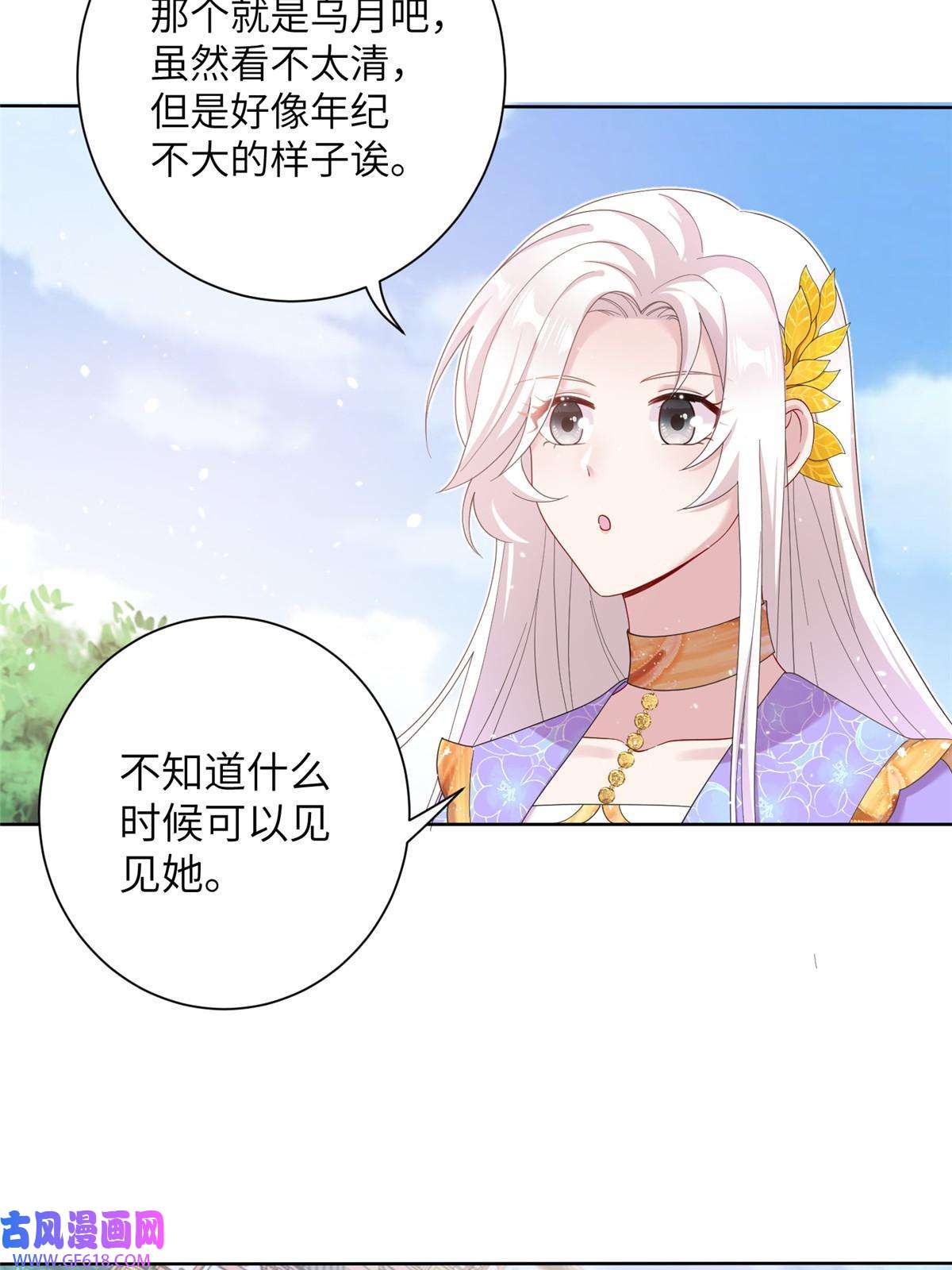 女尊每天都在被美男迫害36 乌家天女