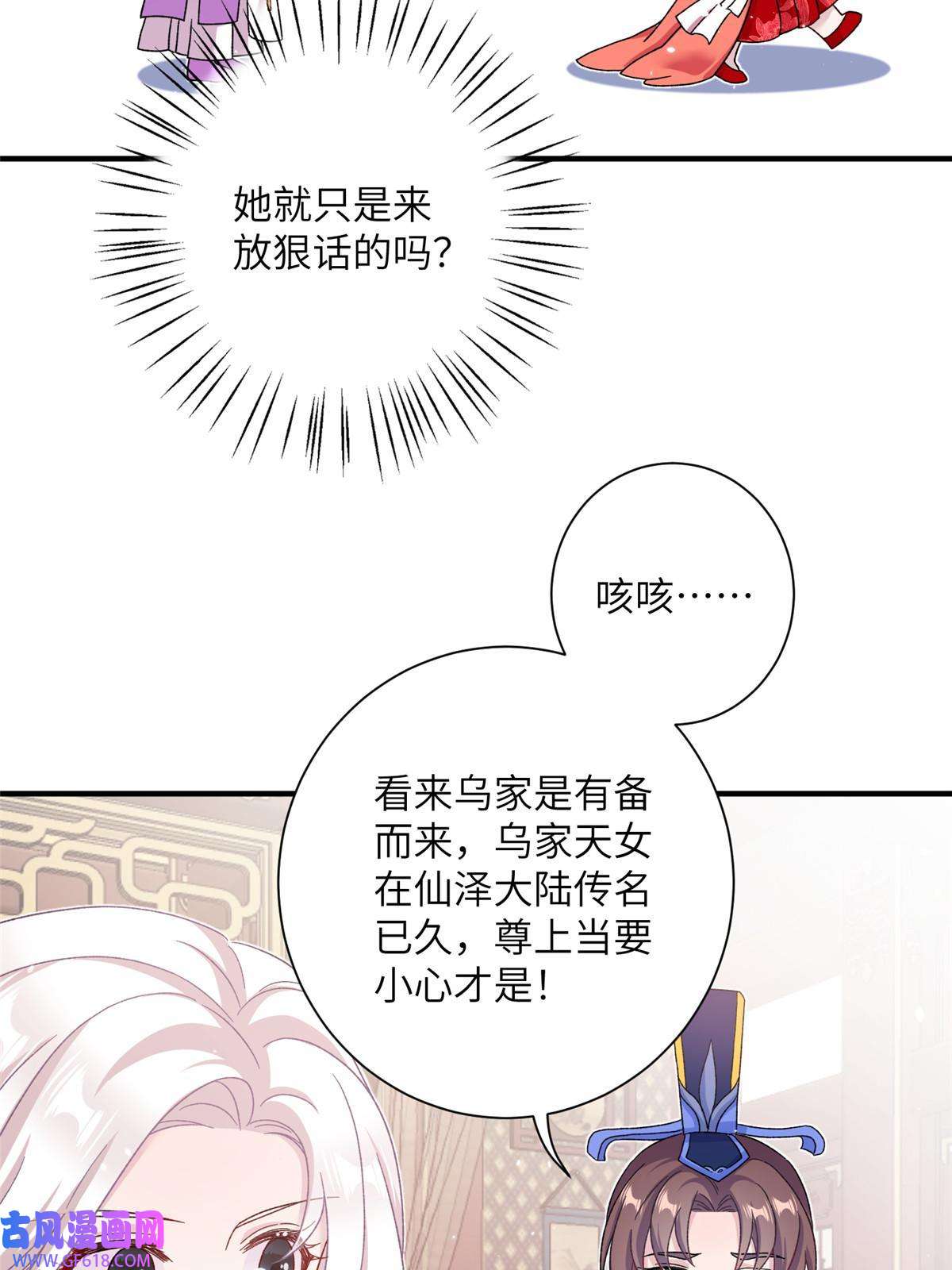 女尊每天都在被美男迫害36 乌家天女