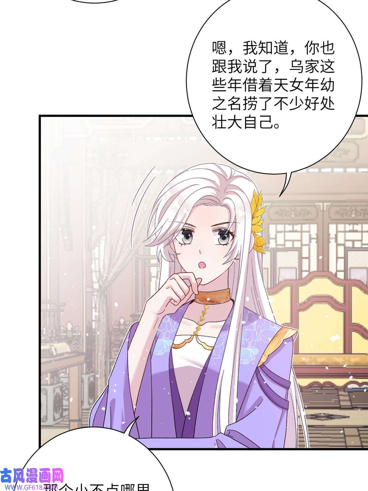 女尊每天都在被美男迫害36 乌家天女