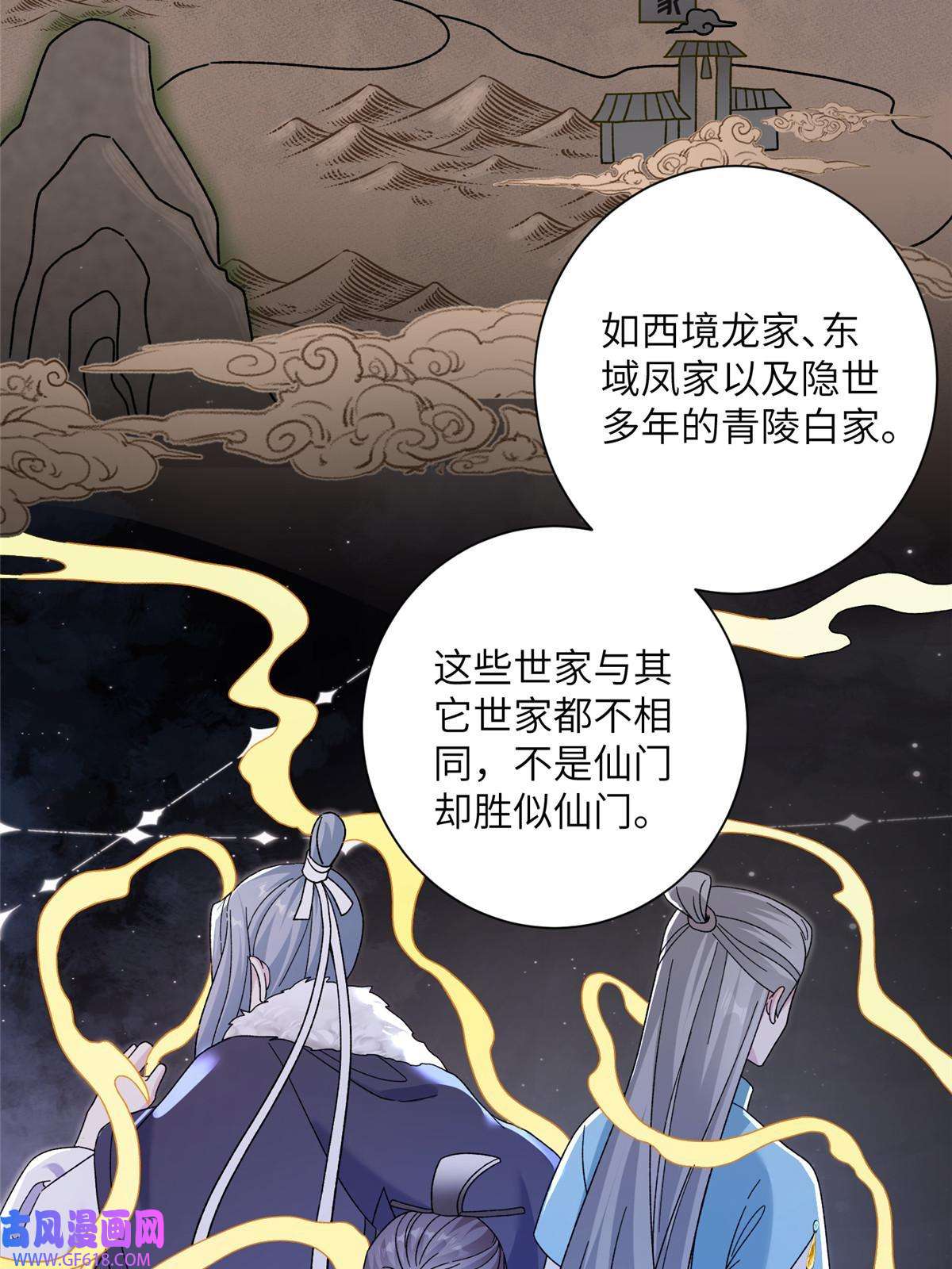 女尊每天都在被美男迫害36 乌家天女