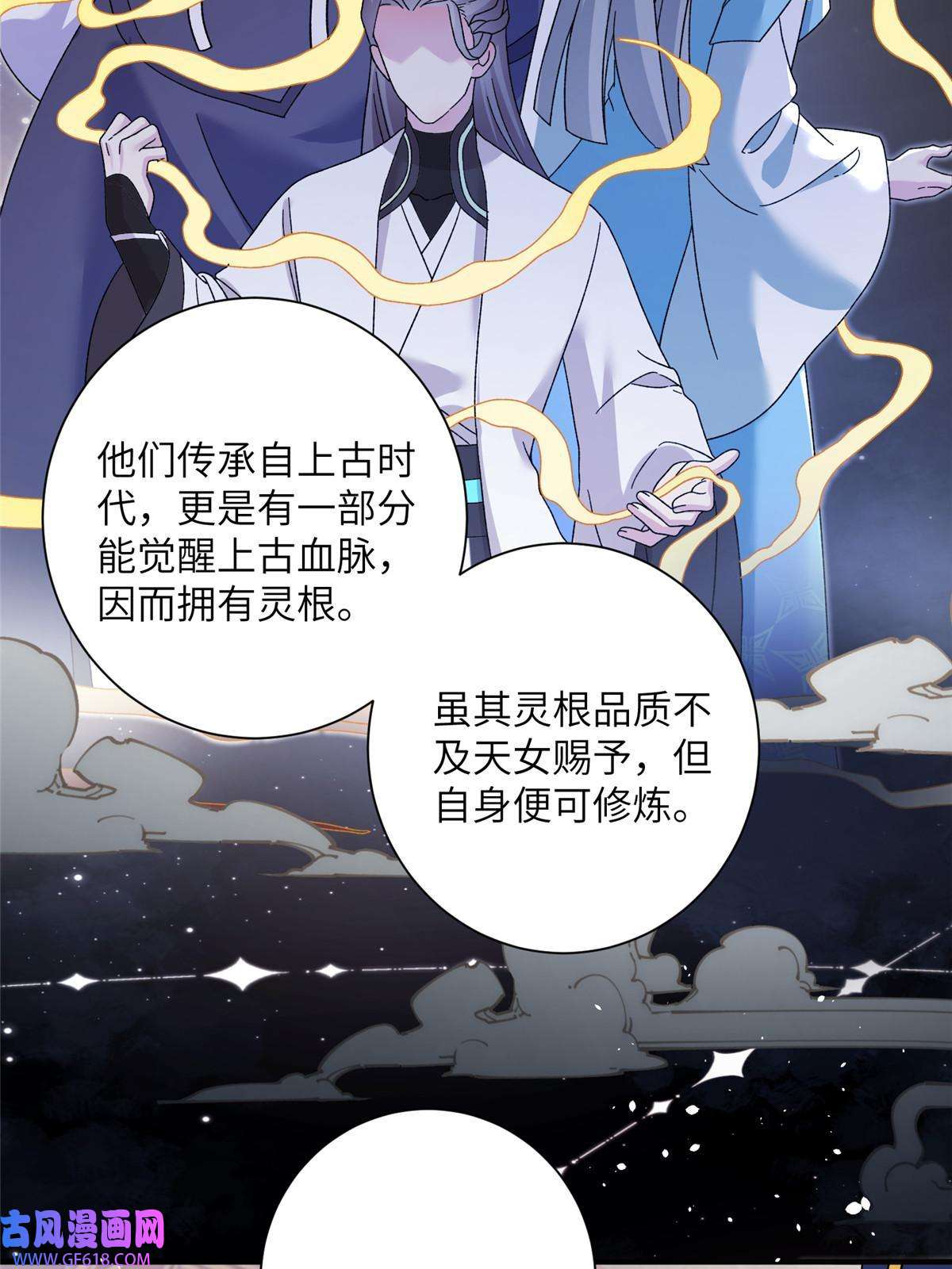 女尊每天都在被美男迫害36 乌家天女