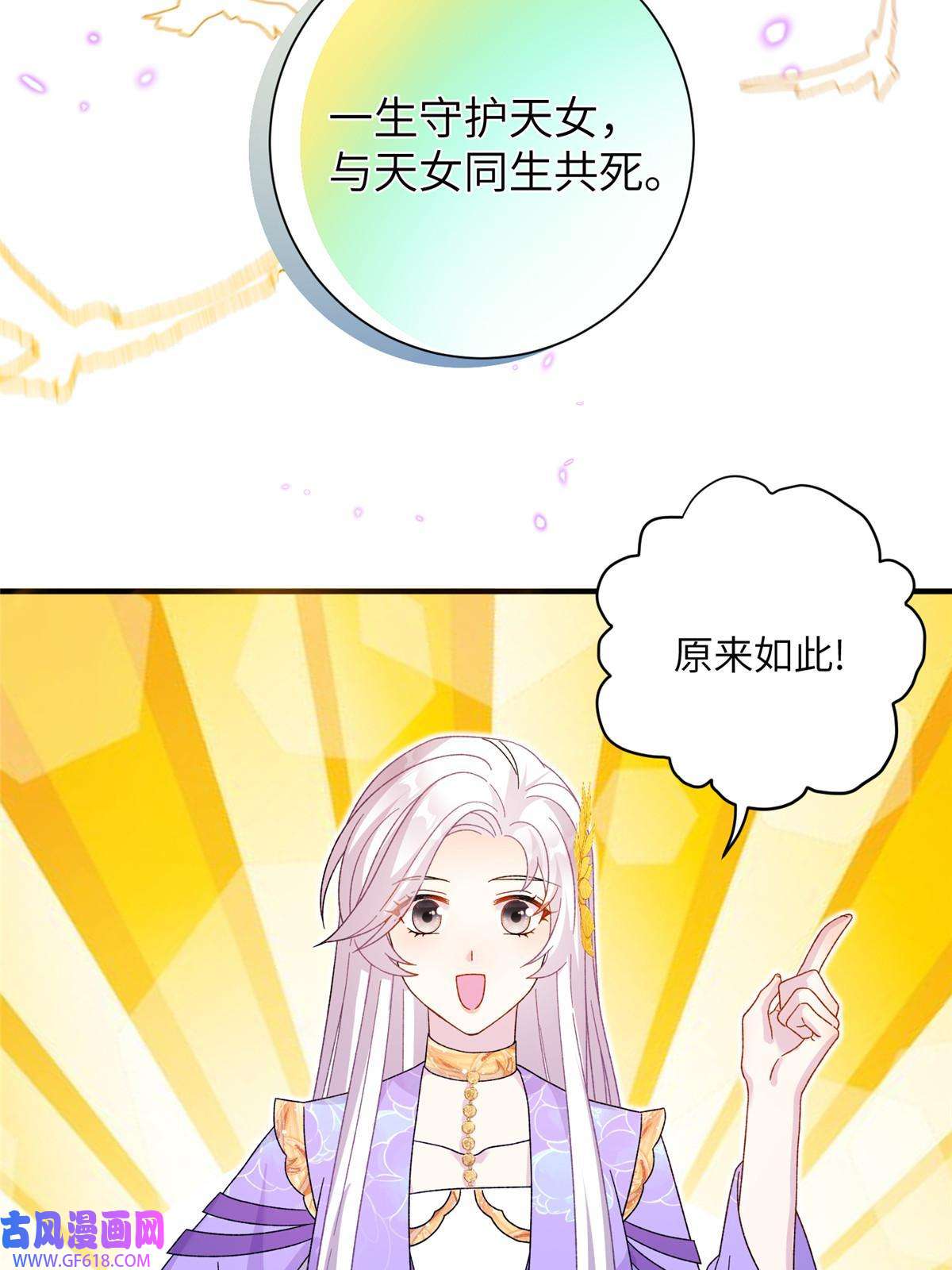 女尊每天都在被美男迫害36 乌家天女