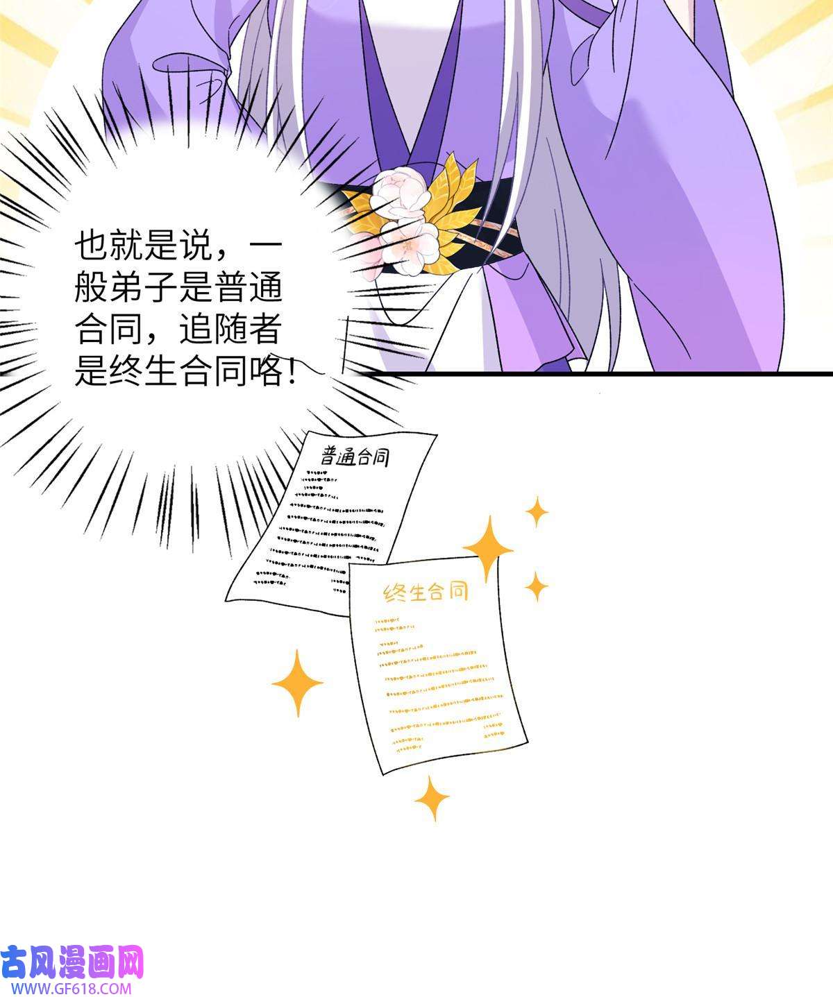 女尊每天都在被美男迫害36 乌家天女