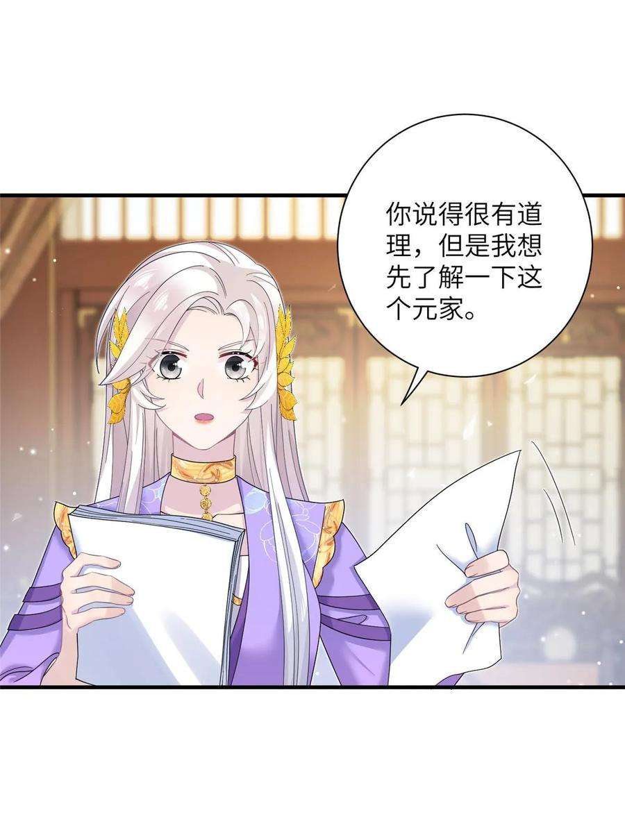 女尊每天都在被美男迫害37 财力or技术