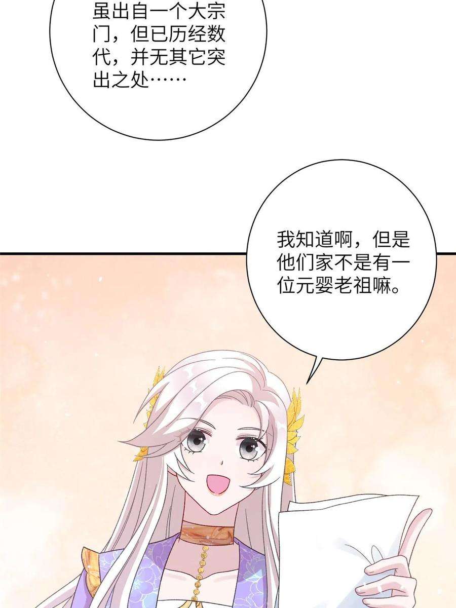 女尊每天都在被美男迫害37 财力or技术