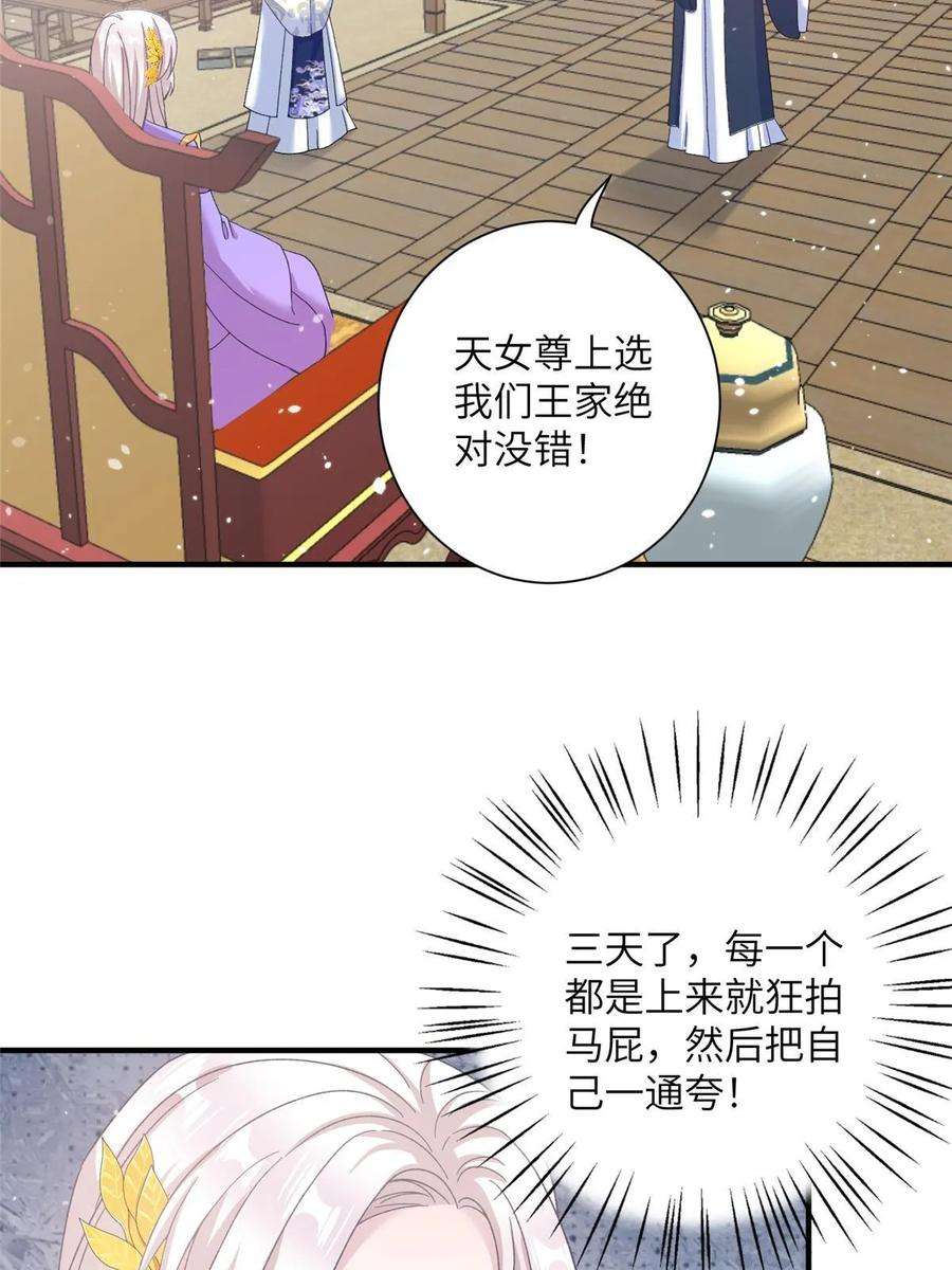 女尊每天都在被美男迫害37 财力or技术