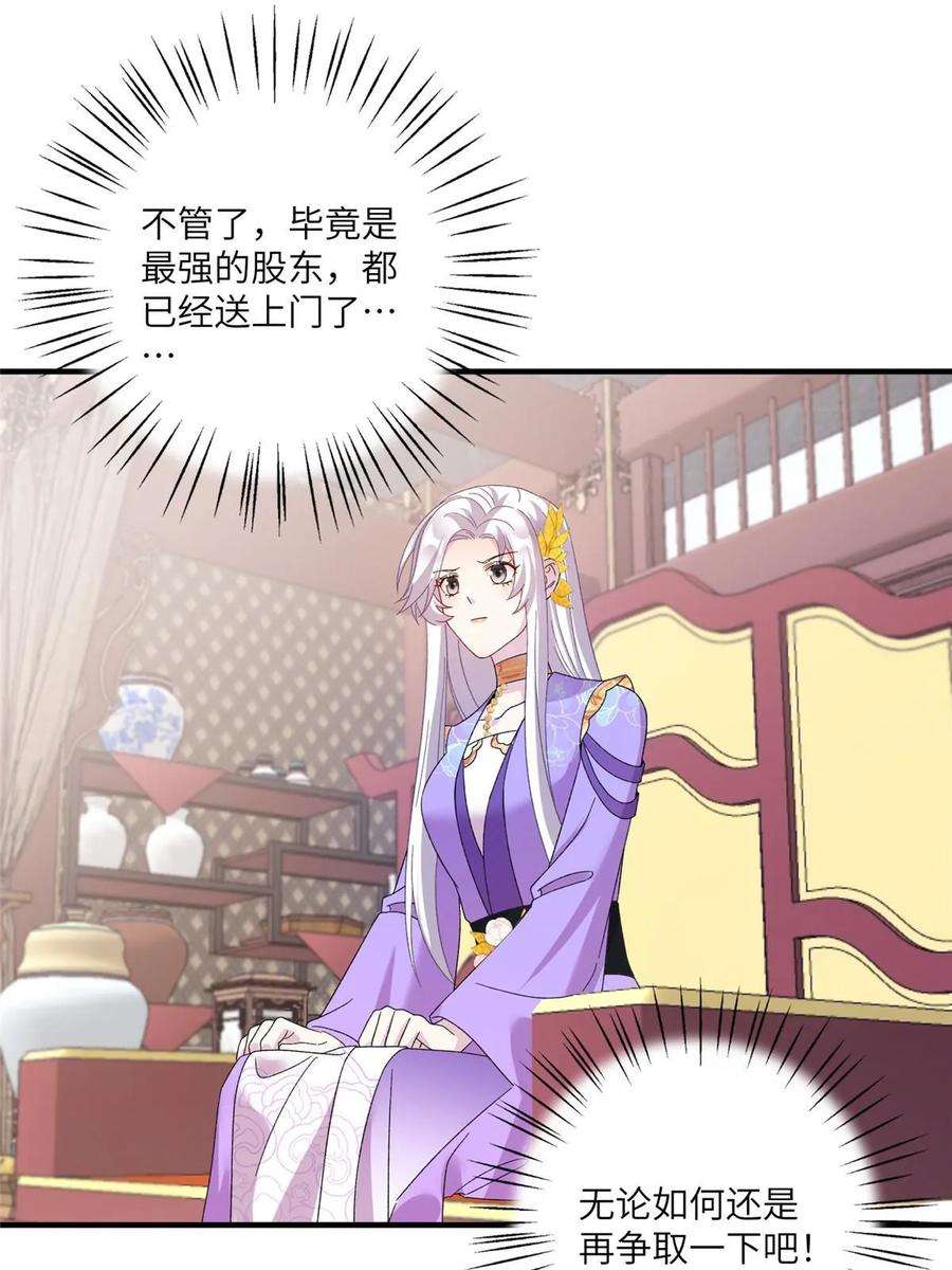 女尊每天都在被美男迫害37 财力or技术