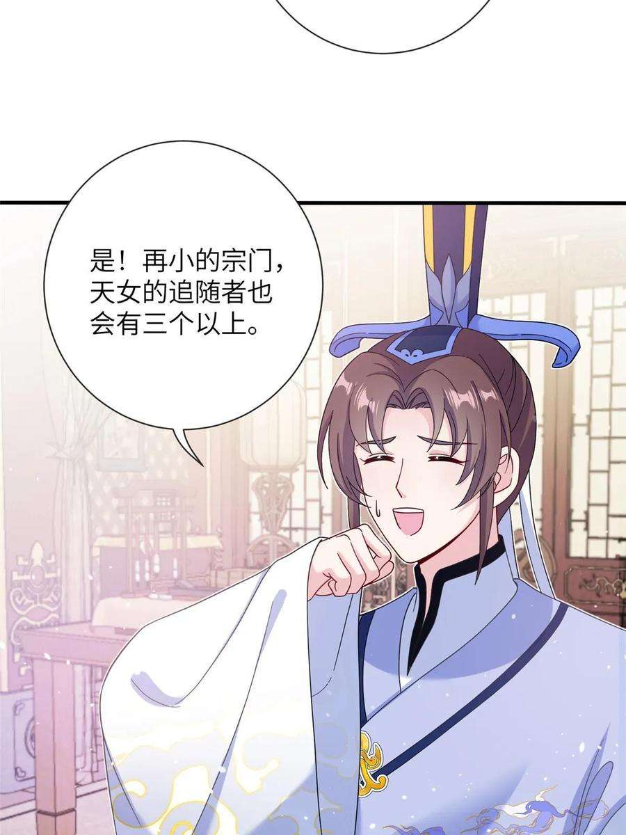 女尊每天都在被美男迫害37 财力or技术