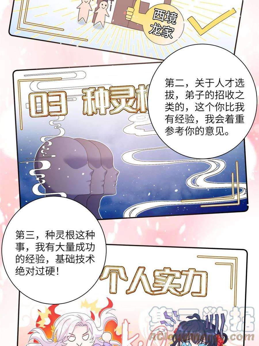 女尊每天都在被美男迫害38 争取大股东