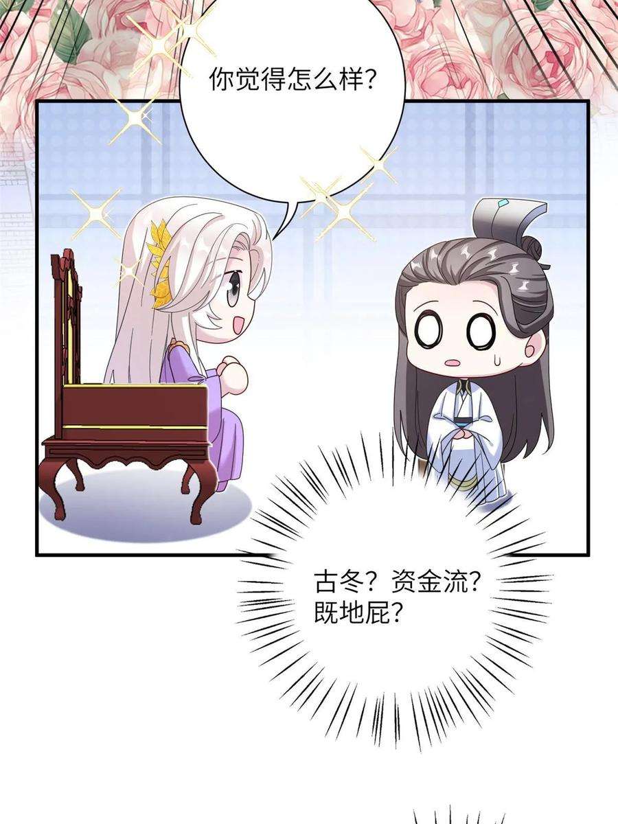 女尊每天都在被美男迫害38 争取大股东